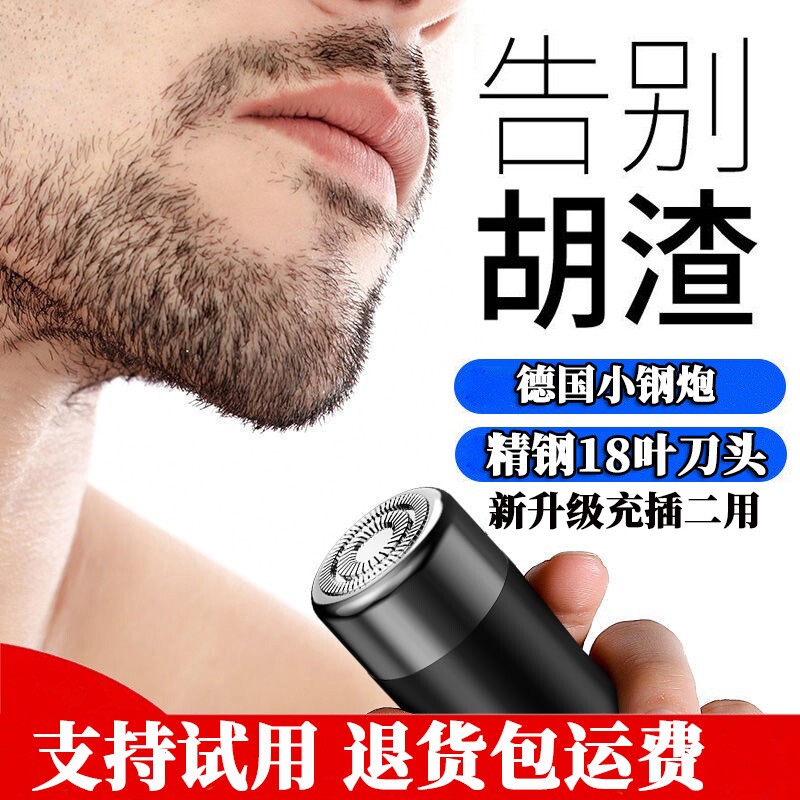 迷你电动剃须刀刮胡刀男士便携剃胡刀车载胡须刀旅行充电胡子刀