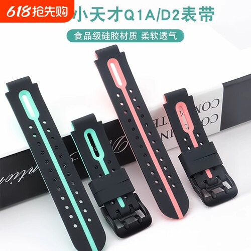小天才硅胶手表带Q2A适用