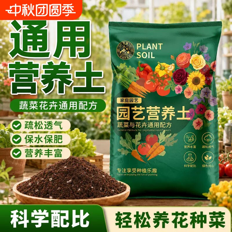 营养土养花通用专用种菜土壤种植土绿植物多肉家用盆栽种花土泥土图片
