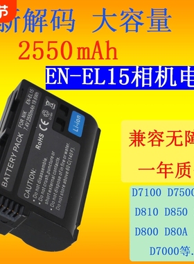EN-EL15电池适用尼康D7000 D7100 D7200 D7500 D600 D610 D800 Z63单反Zf z6 z7微单z5 z62 z72 z8相机电池