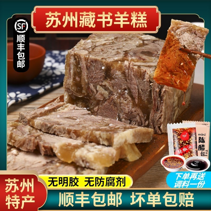 苏州藏书羊糕羊肉开袋即食冻新鲜下酒菜肴特产包邮特色羊羔小吃,水产肉类/新鲜蔬果/熟食,包装速食菜/预制菜,淘宝优惠券,粉丝福利购,淘宝优惠卷