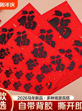 小福字烫金新年贴纸新款带背胶不干胶红色装饰书法防水吉字新春