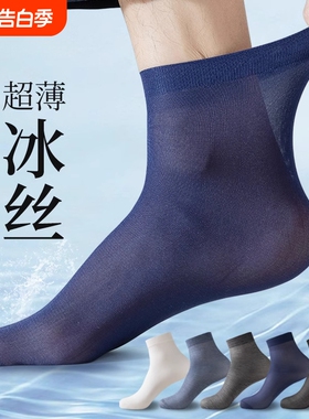 短丝袜男款春夏季薄款防臭短袜男士冰丝吸汗透气黑色中筒袜搭皮鞋