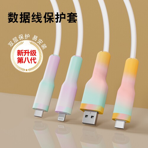 双Type-C数据线保护套充电线防折断硅胶适用于苹果手机保护头华为vivo iphone小米oppo绕线器防断裂接头专用