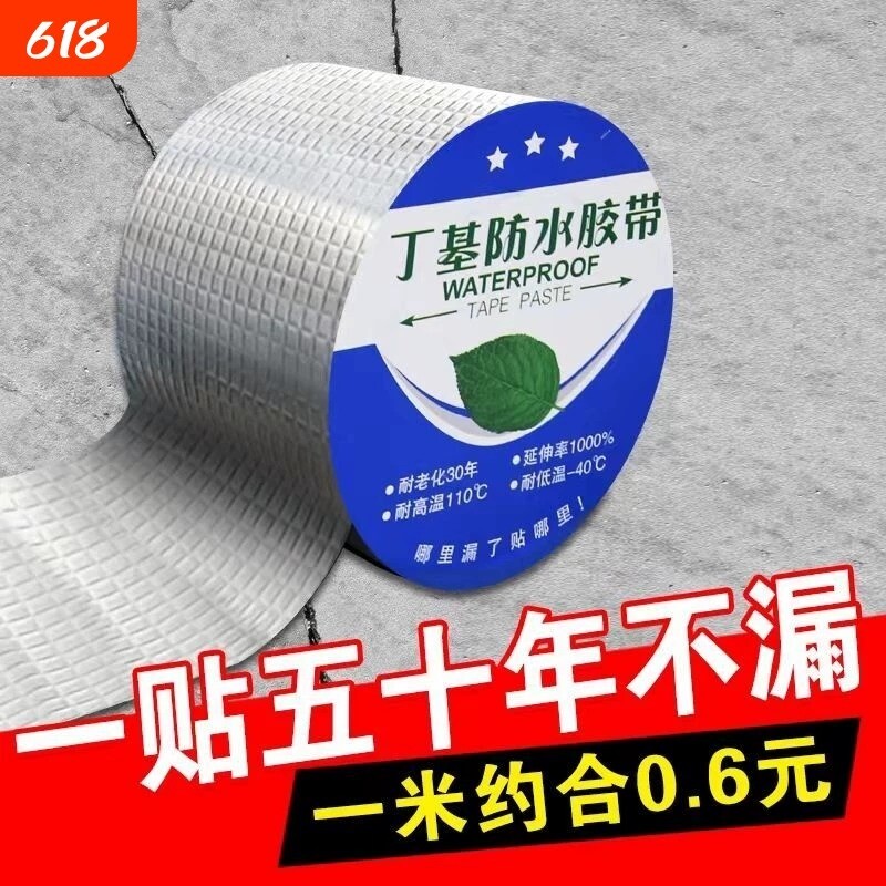 丁基防水胶带自粘补漏贴裂缝防漏水漏水卷材屋顶房顶室外窗户铝箔