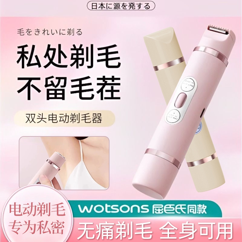 电动剃毛器私密男女士阴毛修剪器私处通用刮毛刀不留黑点脱毛专用