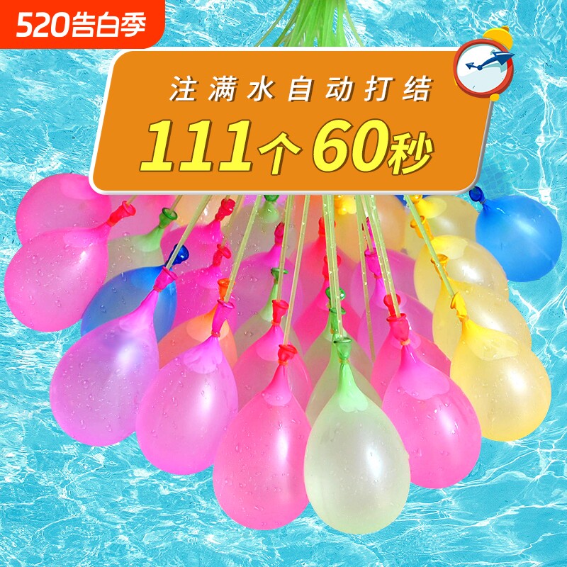 打水仗儿童水气球自动打结快速注水夏天户外冲水球神器无毒玩水