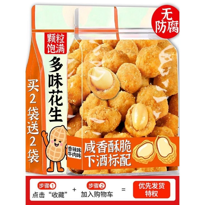 多味花生米500g怪味豆即食下酒菜解馋小零食炒货休闲五香炒货食品