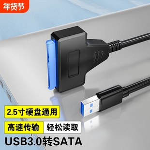 SATA转USB硬盘转接线易驱线连接线机械固态移动硬盘外接盒转换接口数据线台式电脑笔记本USB3.0读取器