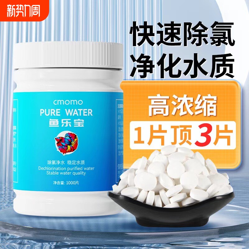 鱼乐宝除氯气鱼缸净水剂自来水消毒水质净化免晒水观赏鱼用养鱼