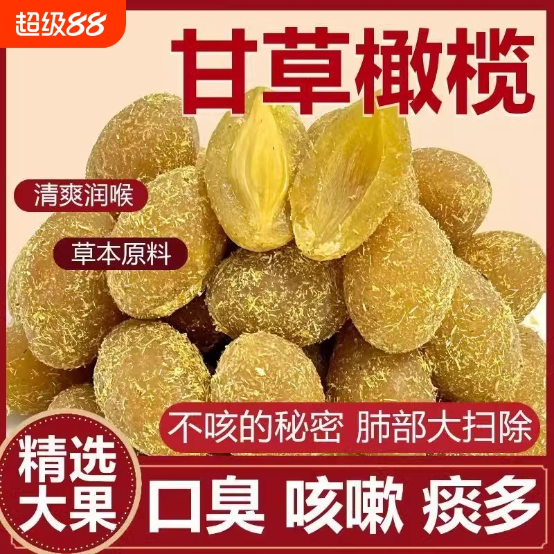 甘草橄榄潮汕特产正宗九制咸甜黄金橄榄果脯休闲茶点蜜饯酸甜零食