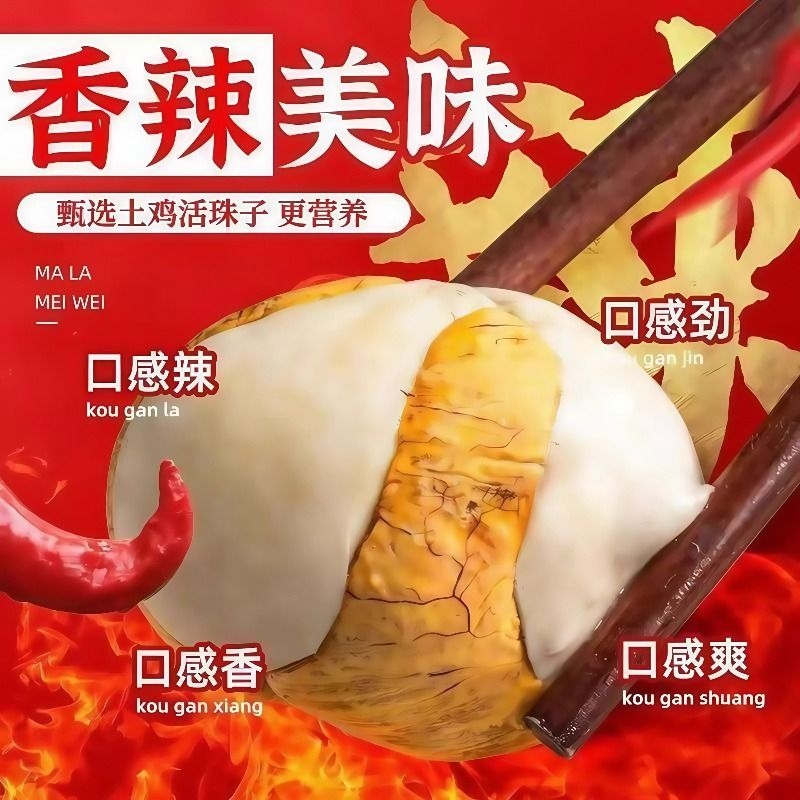 13天活珠子熟制鸡胚蛋半喜蛋麻辣钢化蛋香辣蛋非毛鸡蛋整箱批发