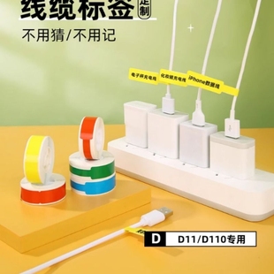 D101 D110 精臣D11 H1S线缆标签房刀型网线光纤尾纤 D系列线缆