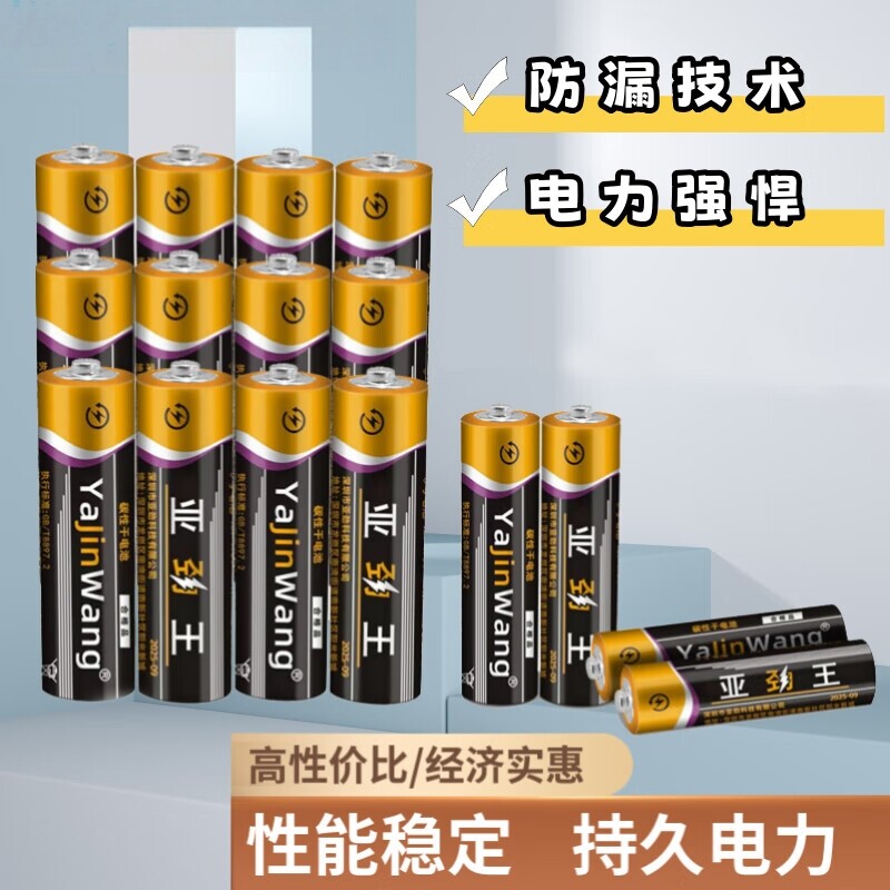 7号5号碳性干电池适用儿童玩具/钟表/体脂秤/耳温枪/空调遥控器