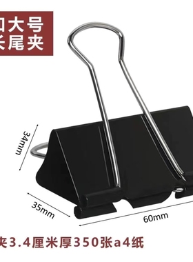 长尾夹黑色鱼尾夹彩色夹子可选燕尾夹票夹试卷夹票据夹大中小号金属资料夹办公用品文具超大大容量文件a4纸