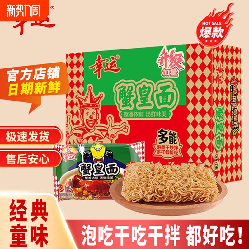 新鲜浓郁蟹汤蟹黄面夜宵零食方便面干吃面干脆面泡面袋装整箱发货