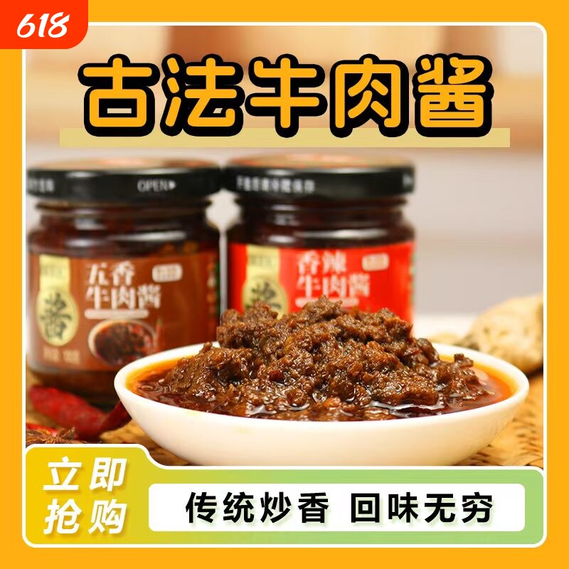 抢4瓶香辣牛肉酱拌饭拌面酱纯下饭酱巨下饭辣椒酱不辣辣酱五香