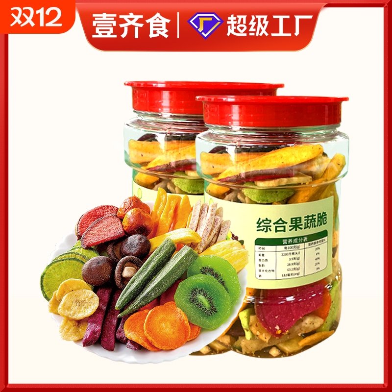 果蔬脆混合果蔬干果蔬脆片综合蔬果干什锦蔬菜脆儿童小孩吃的零食