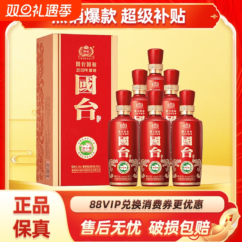 国台国标酒500ml*6瓶整箱装