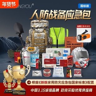人防战略应急救援包国标版末日生存家庭应急物资储备包消防灾逃生