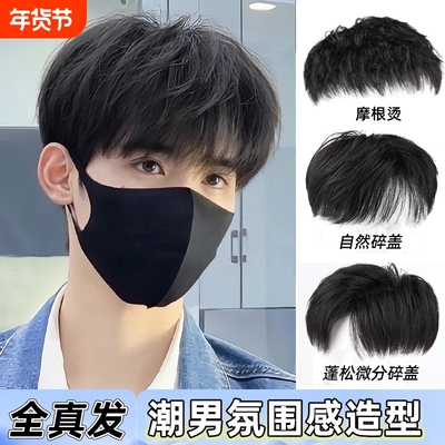 假发男头顶补发片全真发潮流自然