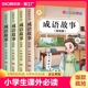 成语故事大全小学生版注音版一年级二年级三年级必读正版课外阅读书籍老师推荐中华中国成语故事绘本儿童大字彩绘精选注音版故事书