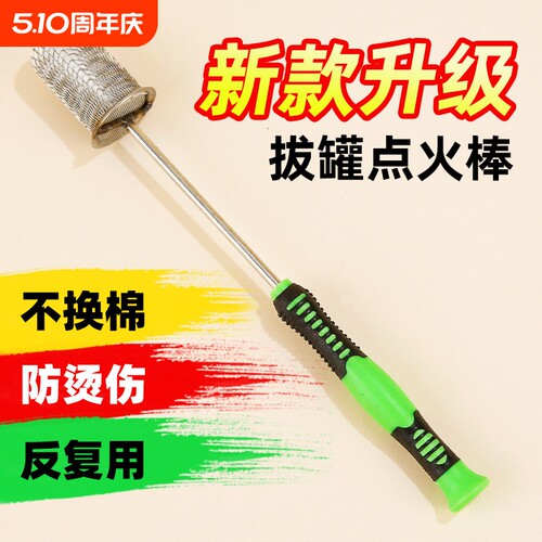 新款拔火罐的专用拔罐点火棒烧不焦防烫手火把酒精棒工具点火神器