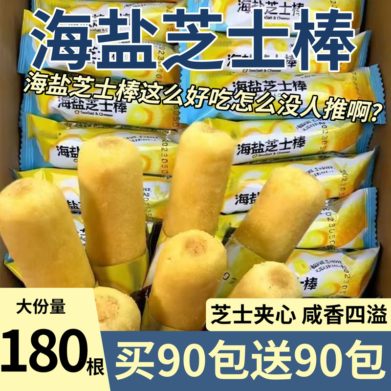 整箱180包海盐芝士棒咸味夹心米果卷棒脆儿童休闲零食品饼干玉米