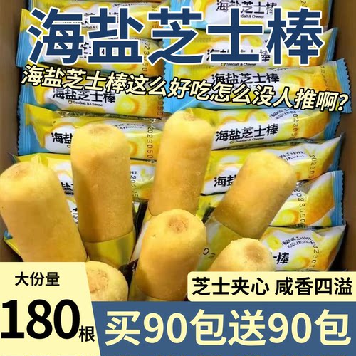 海盐芝士棒咸味玉米卷粗粮棒