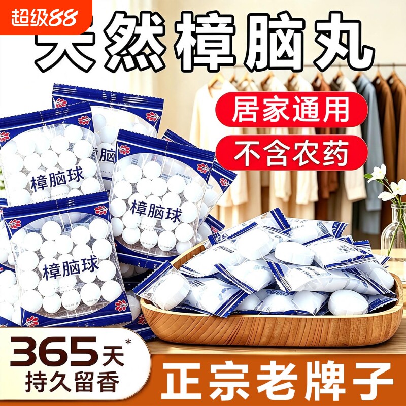 樟脑丸衣柜防虫无毒芳香驱虫衣服防蟑螂樟木条家用神器臭蛋卫生球图片
