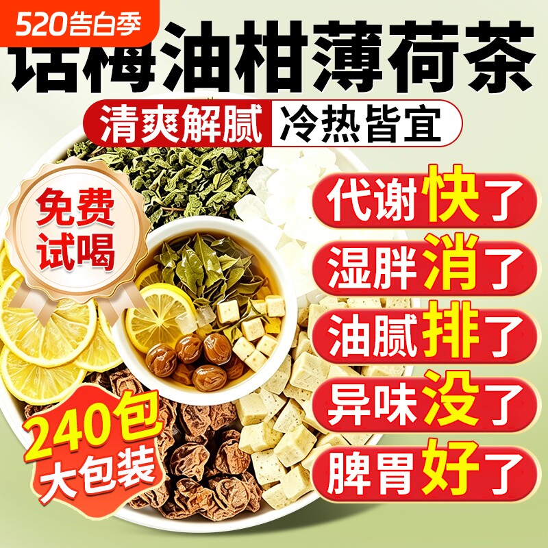 话梅油柑薄荷茶水柠檬冷泡茶包官方旗舰店正品夏天泡水喝的水果茶