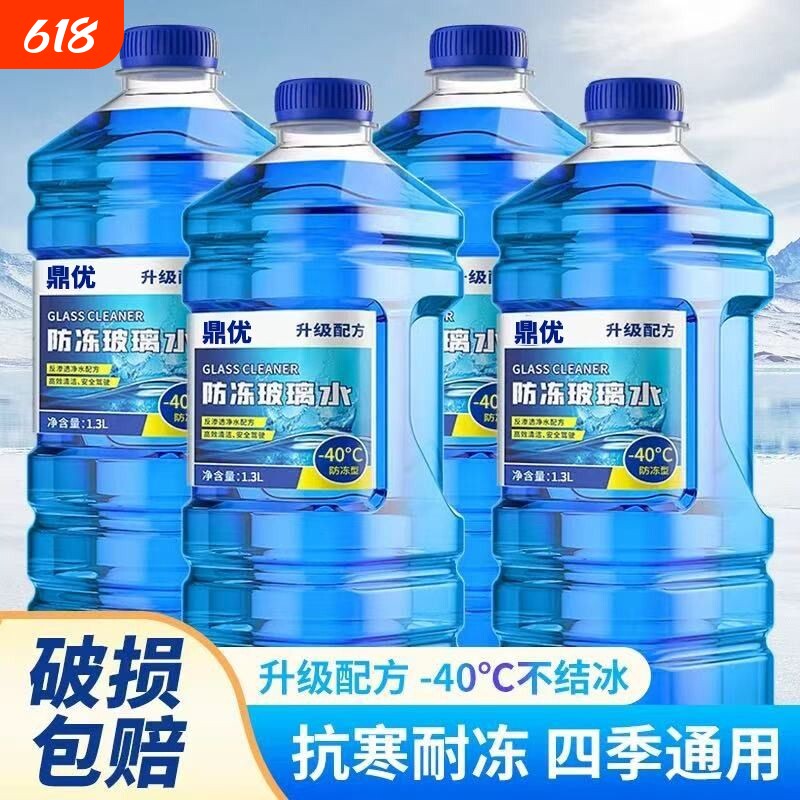 汽车玻璃水防冻玻璃水大桶-40度镀膜玻璃水高级防雨去油膜虫胶
