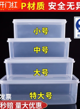 食品级保鲜盒透明塑料盒子长方形专用密封华隆白色商用收纳整理盒