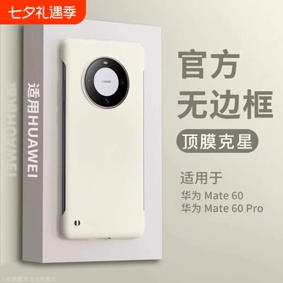 适用华为mate50promate40手机壳新款肤感保护套mate70防摔p40pro高级p30男p50简约pura80pro无边框超薄硬壳60
