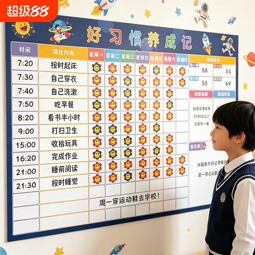 暑期儿童成长自律表暑假学习计划