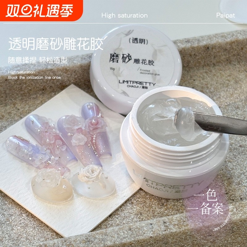 大容量15g雕花胶美甲透明磨砂雕花造型胶立体不流动美甲店专用