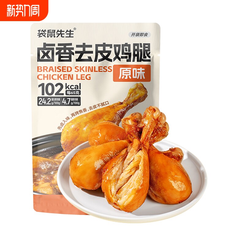 袋鼠先生去皮鸡腿开袋即食高蛋白健身代餐饱腹鸡肉零食解馋充饥