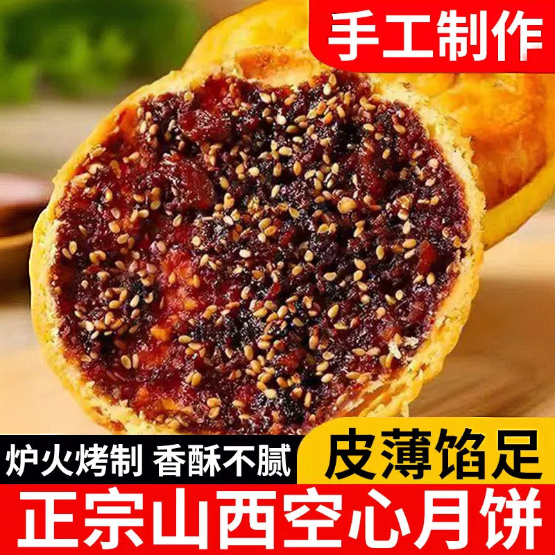 山西吕梁红糖空心月饼礼盒手工空壳五仁豆沙老式传统临县特产特色