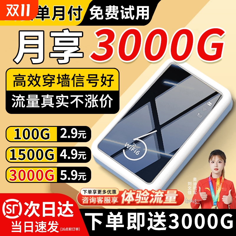 高速WiFi无线不卡顿不延迟全网通