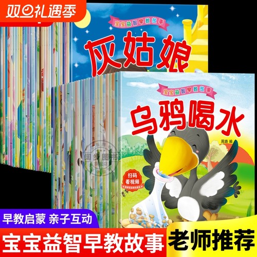全套80册 宝宝绘本儿童故事书睡前故事启蒙早教书籍2-3-4-5岁婴儿书籍幼儿园大班中班小班幼儿读物注音版0到3一6周岁亲子早教书