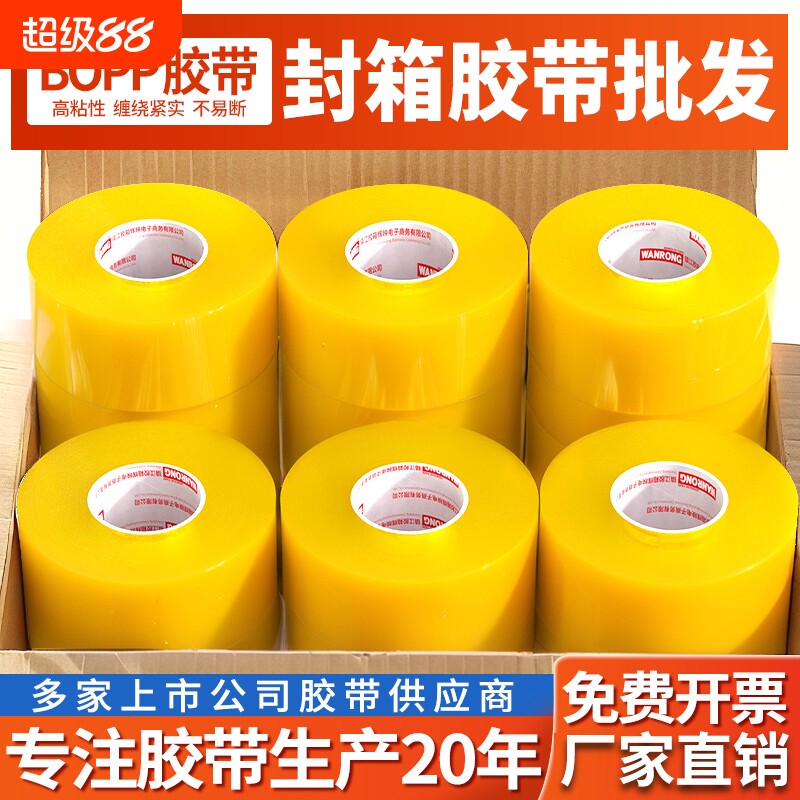 透明胶带快递打包封箱胶带大卷批发封口包装宽胶布整箱胶带纸封箱胶带透明强力专用胶带工厂直销高粘度50卷装
