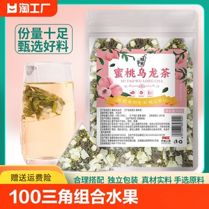 白桃乌龙茶蜜桃三角茶包花茶组合水果茶冷泡茶袋泡茶黑枸杞桑葚