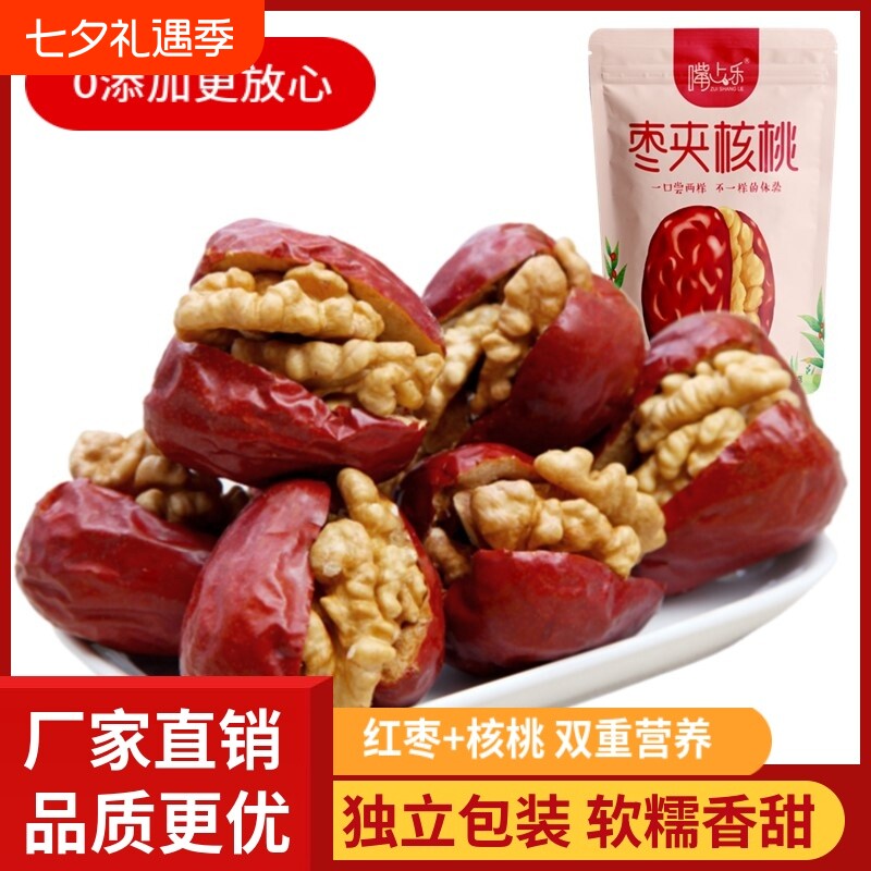 枣夹核桃独立小包装新疆特产红枣核桃仁夹心枣孕妇大枣加核桃年货