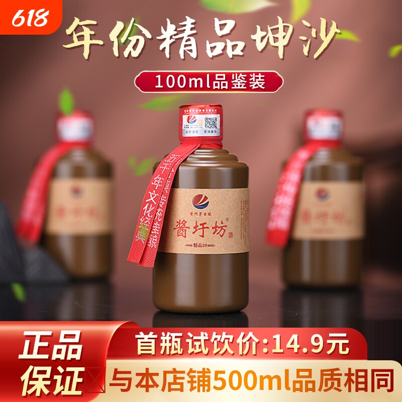 贵州酱圩坊小瓶酒酱香型白酒53度纯粮食纯坤沙老酒试饮酱酒瓶装
