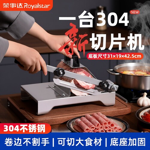 荣事达羊肉卷切片机家用切肉机商用年糕刀冻肉肥牛刨肉神器火锅