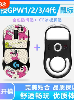 适用罗技鼠标贴狗屁王二代防滑贴GPW一/二/三/四代朱雀鹰眼鼠标贴