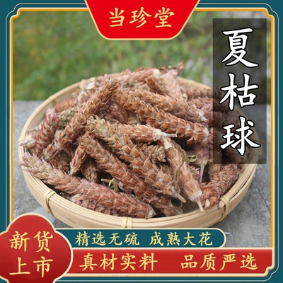 夏枯草中药材夏枯球泡茶泡水野生白毛大花车前草蒲公英精选无硫