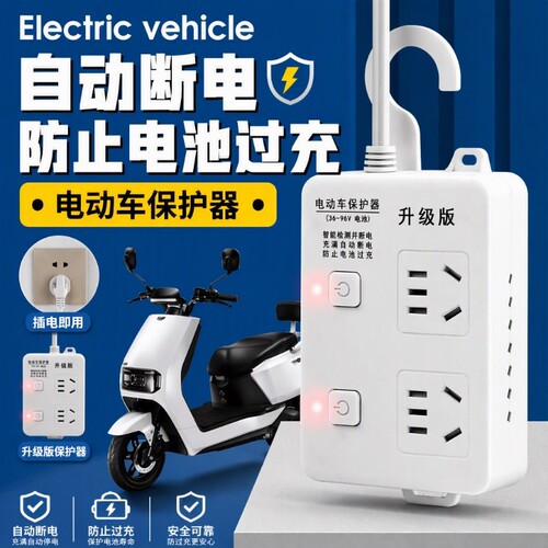 公牛适用电动车充电保护器自动断电插座智能排插电瓶车定时防过充