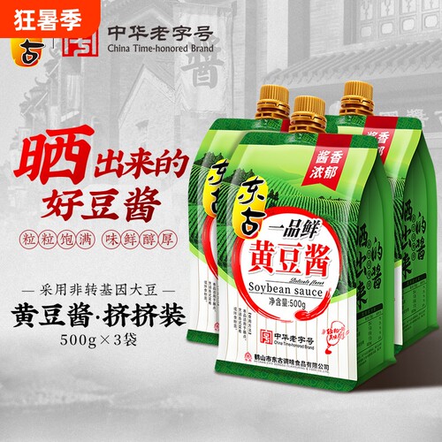 东古黄豆酱100g豆瓣酱点蘸调味