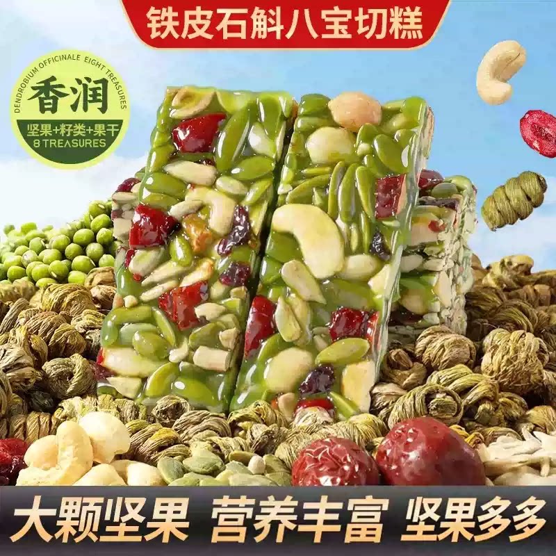 铁皮石斛八宝手工切糕正宗新疆坚果核桃无蔗糖糕点解馋零食健康